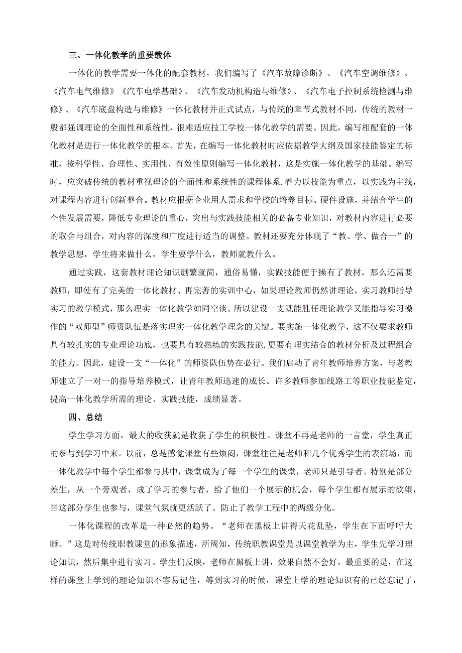 一体化教学模式改革效果分析报告.docx_第2页