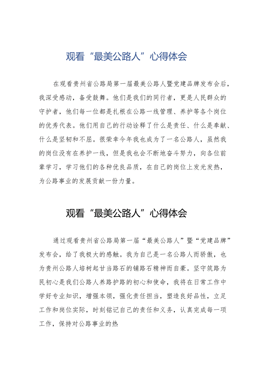 公路系统观看“最美公路人”心得体会十二篇.docx_第1页