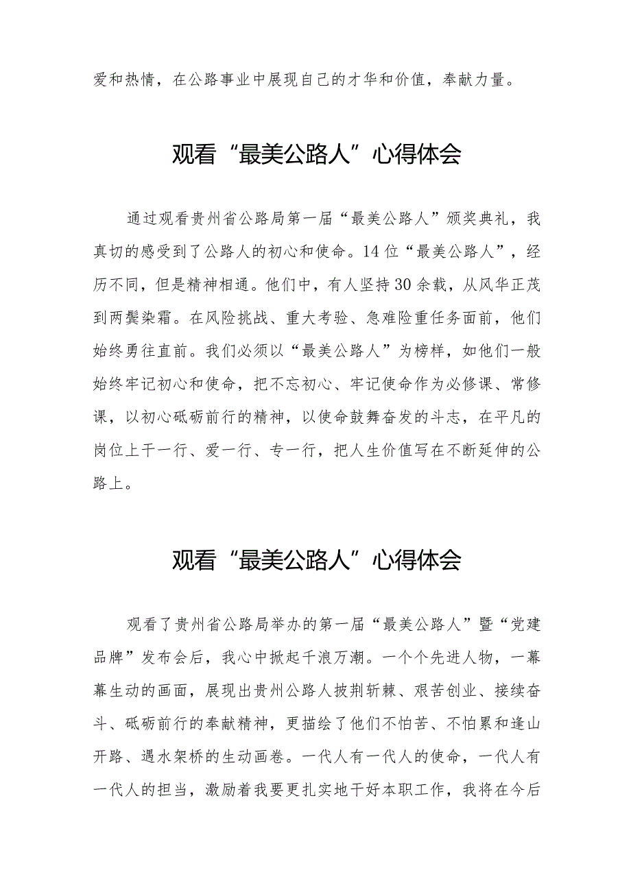 公路系统观看“最美公路人”心得体会十二篇.docx_第2页