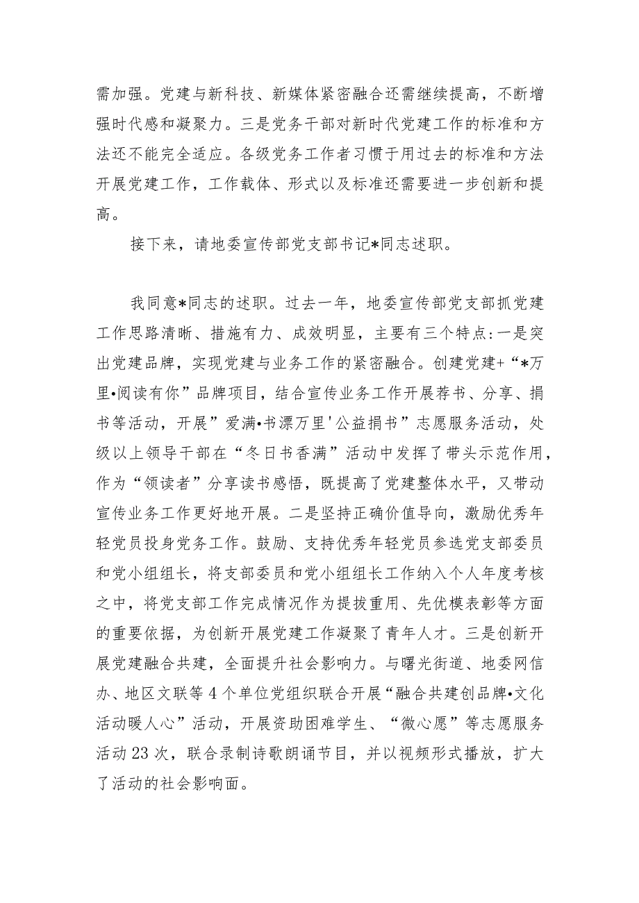 在2023年度地直机关党组织书记抓基层党建工作述职评议会议主持词和总结讲话.docx_第3页