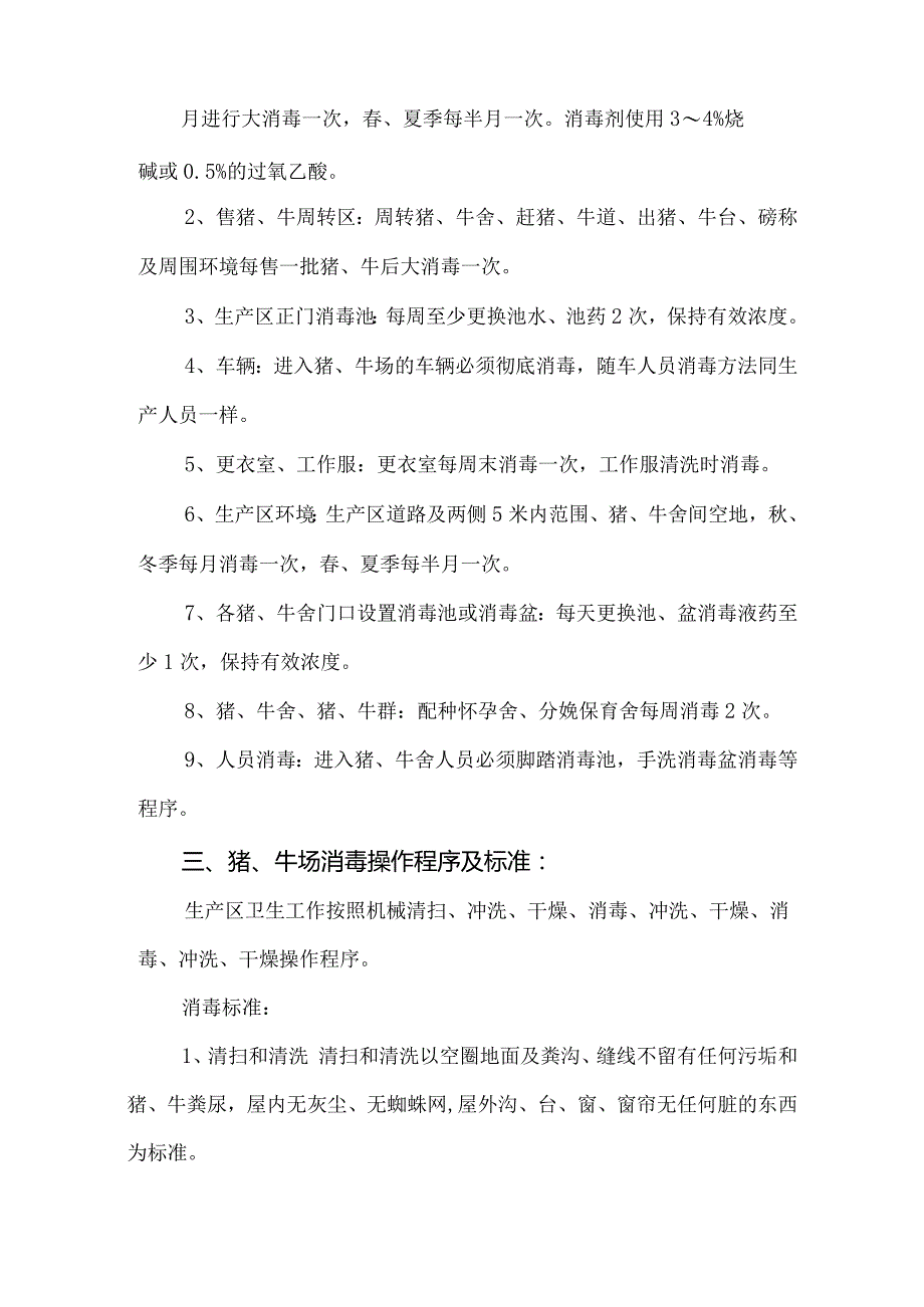 牧业公司猪、牛场消毒程序.docx_第2页