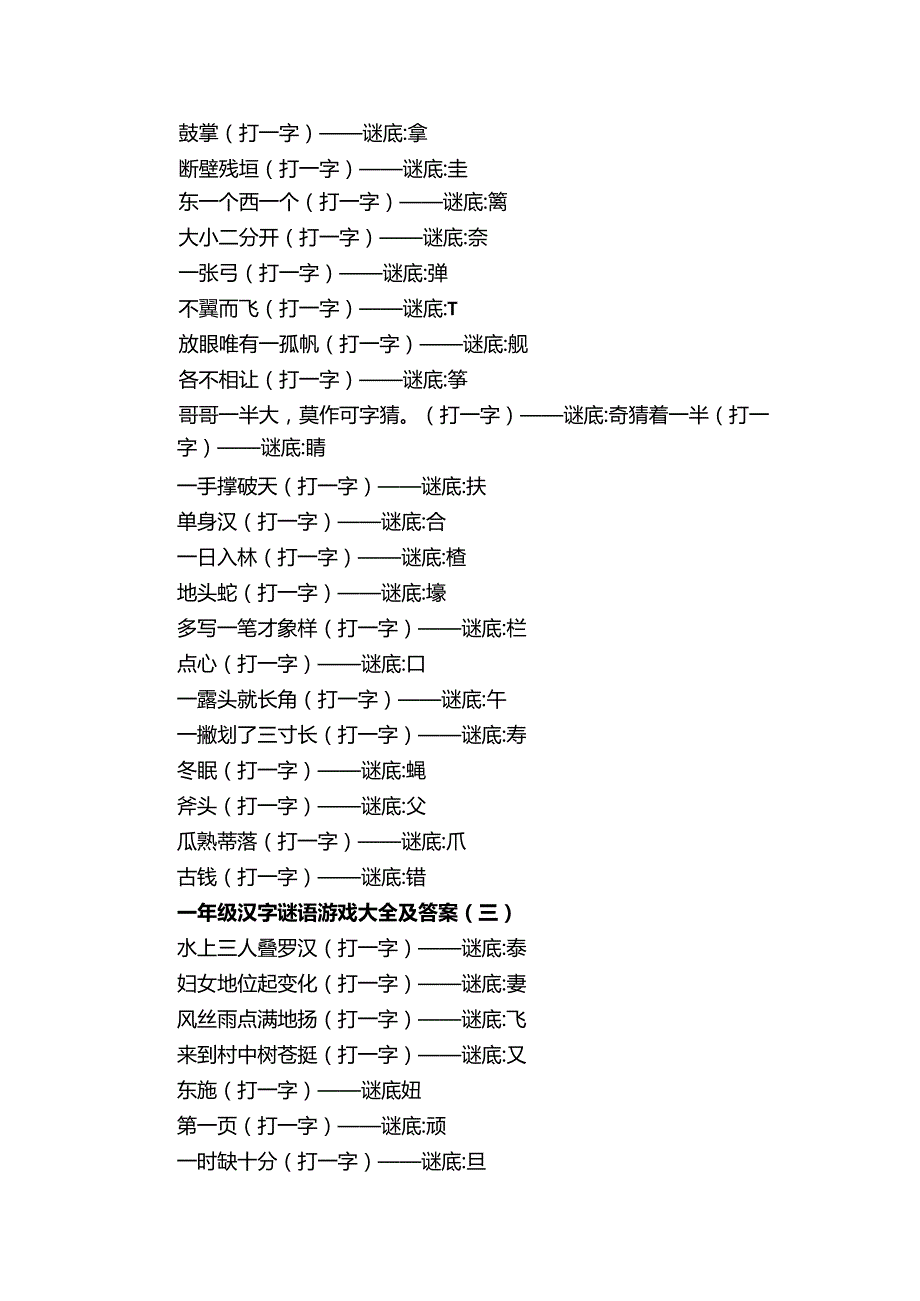 一年级汉字谜语游戏大全及答案.docx_第2页