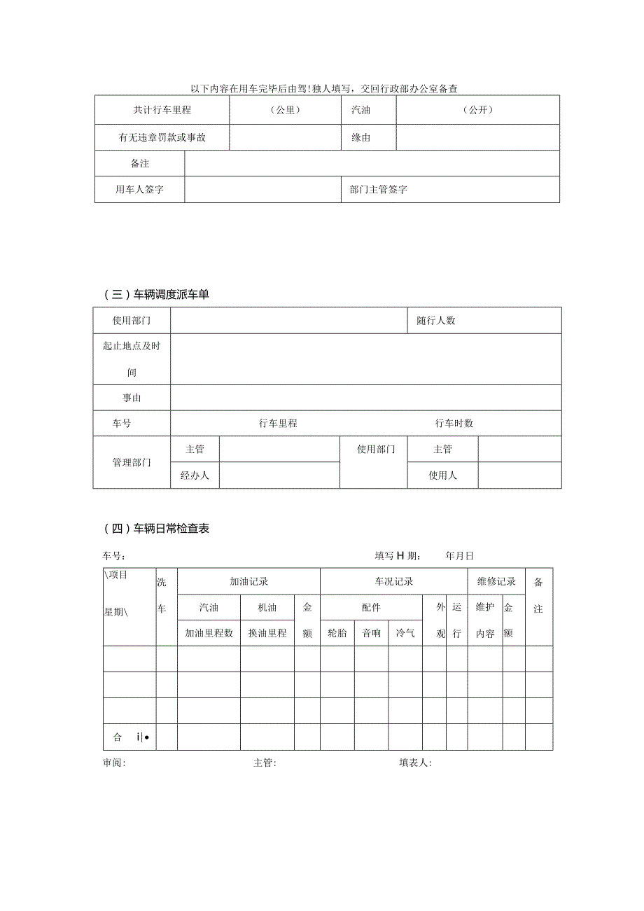 房地产集团行政管理车辆管理.docx_第2页