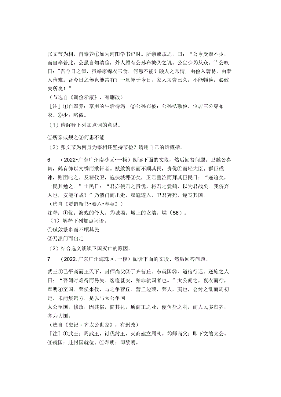 2022年广州市各区九年级一模课外文言文阅读汇编.docx_第3页