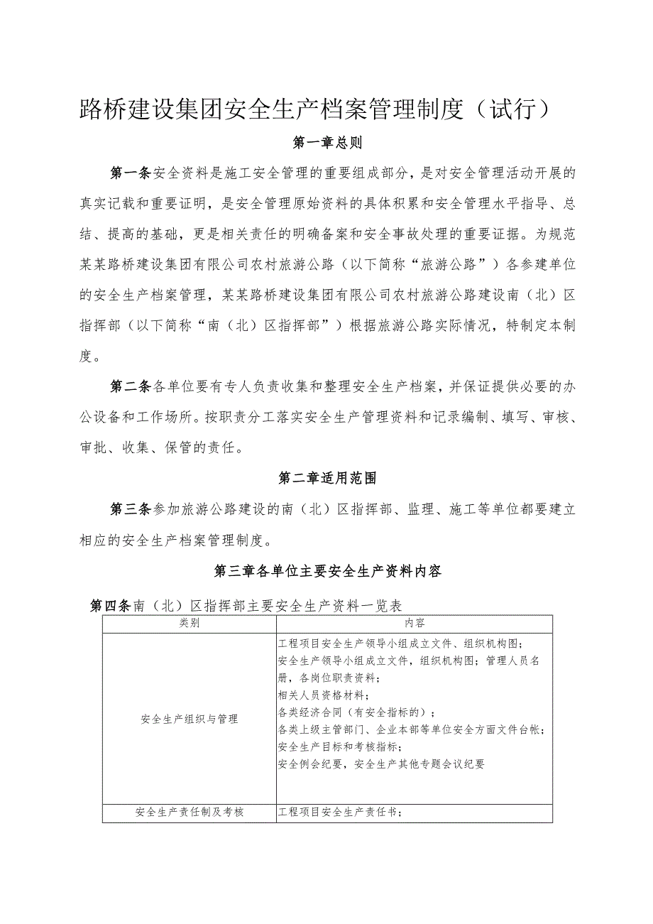 路桥建设集团安全生产档案管理制度试行.docx_第1页