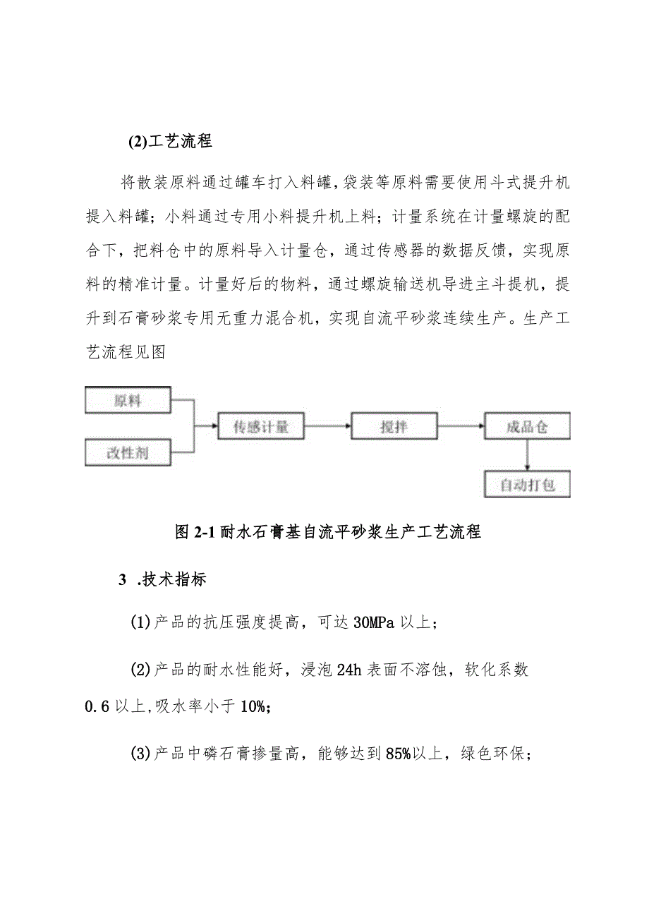 耐水石膏基自流平砂浆工艺技术.docx_第2页