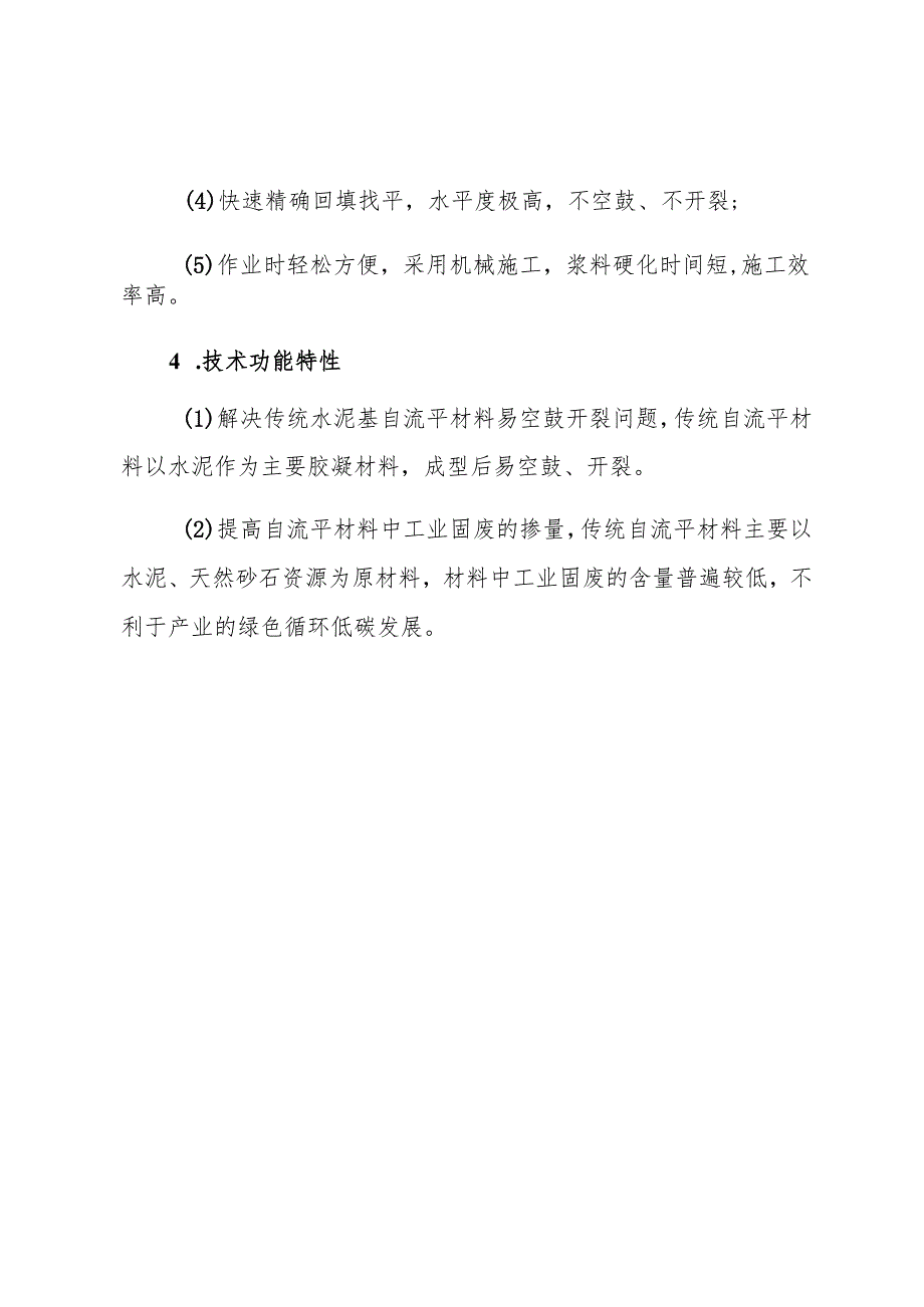 耐水石膏基自流平砂浆工艺技术.docx_第3页