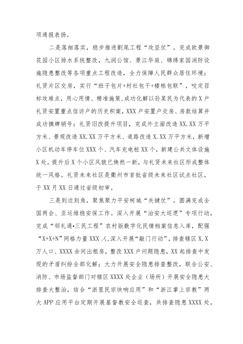 街道2023年工作总结及2024年工作思路四篇.docx_第2页