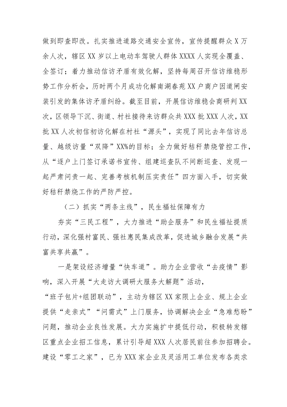 街道2023年工作总结及2024年工作思路四篇.docx_第3页