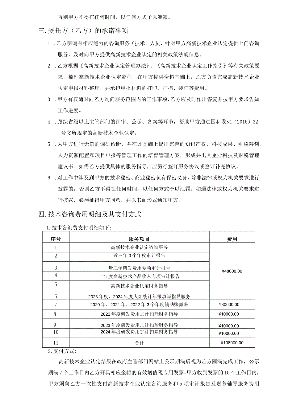 高新技术企业认定服务合同.docx_第2页