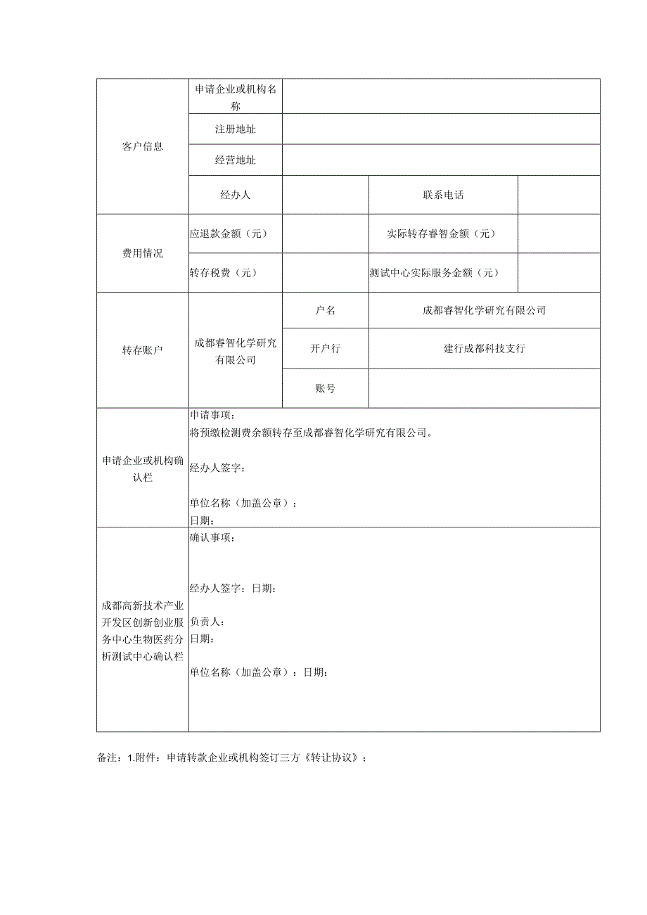 退款申请表.docx_第2页