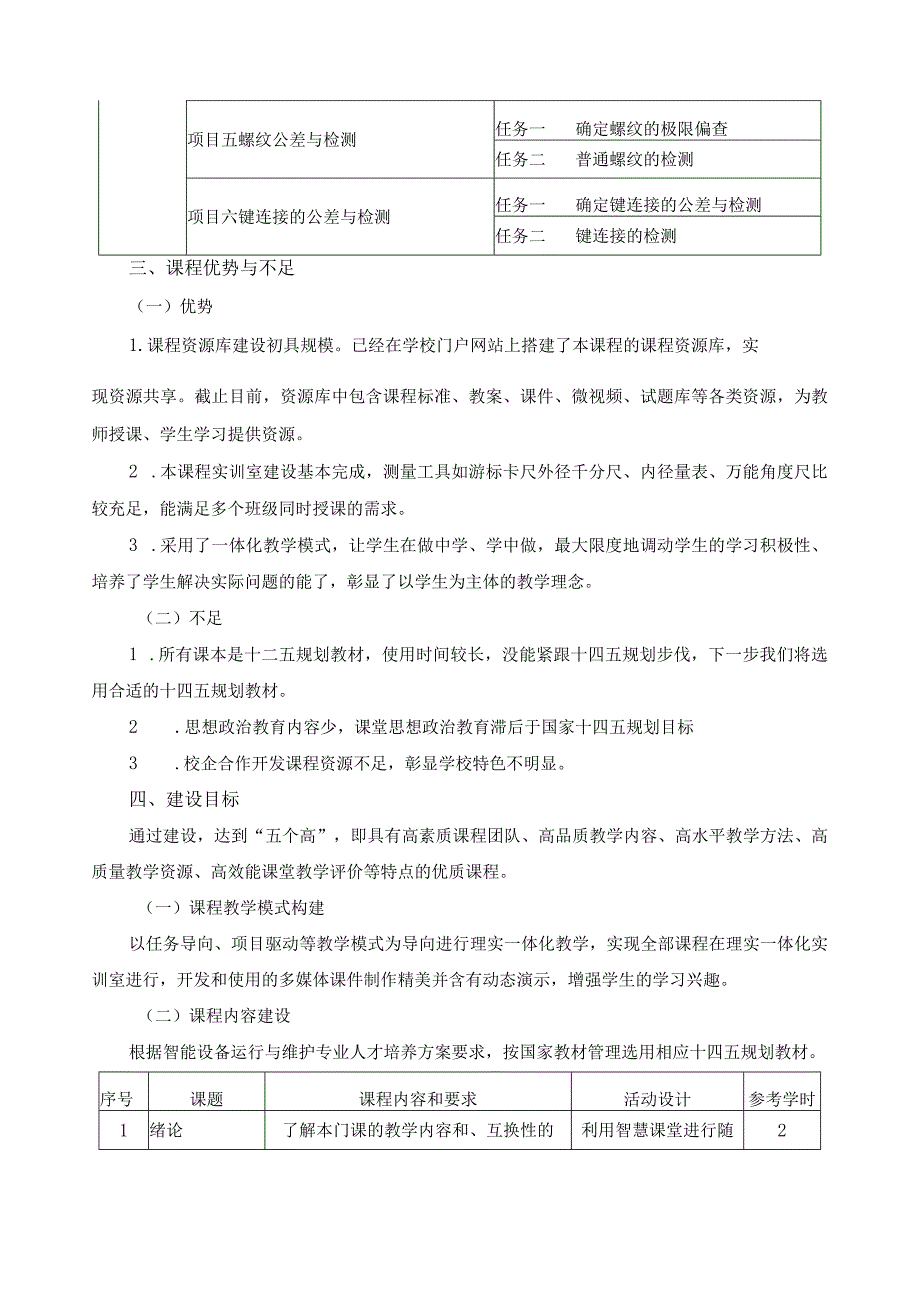 《互换性与测量技术》课程建设规划.docx_第3页