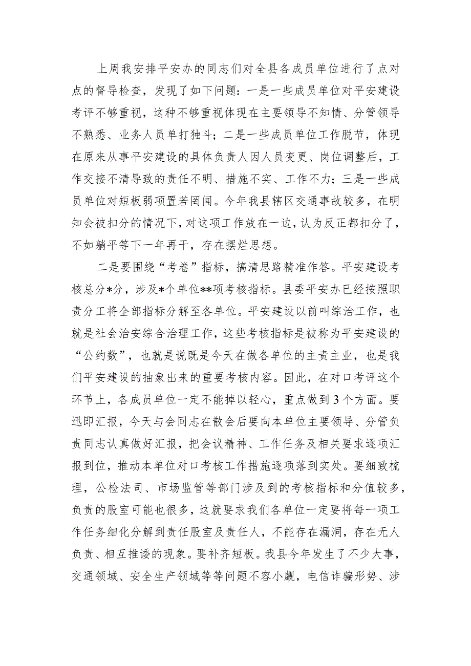 在平安建设对口考核指标完成情况工作推进会上的讲话.docx_第2页