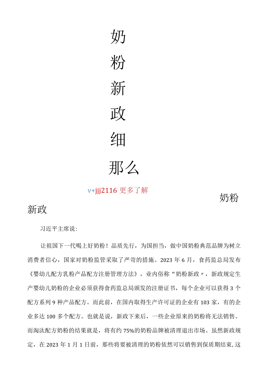 奶粉最新政策细则.docx_第1页