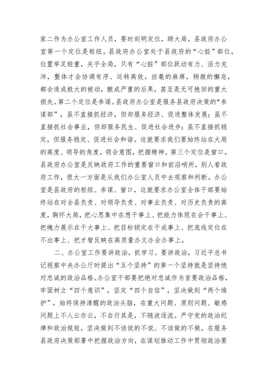 在2023年度县政府办公室主题教育专题组织生活会上的讲话.docx_第2页