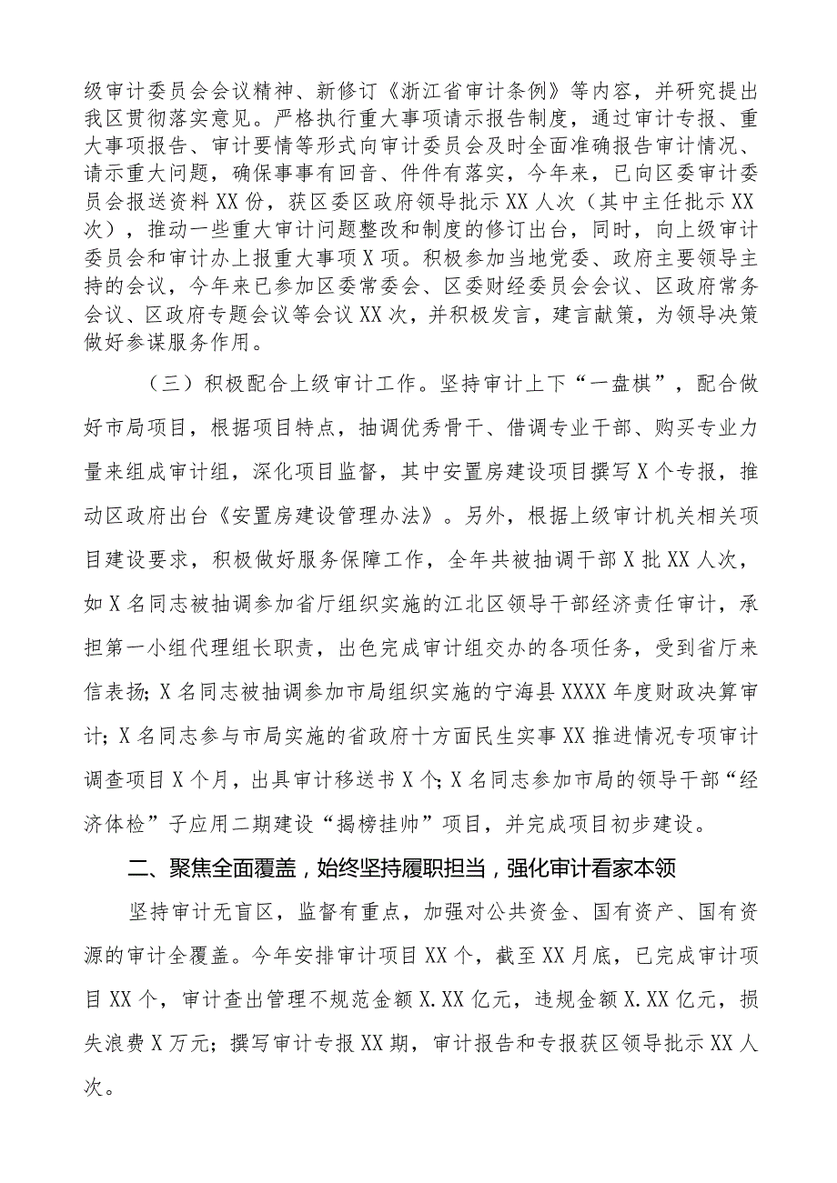 三篇审计局2023年工作总结及2024年工作打算.docx_第2页