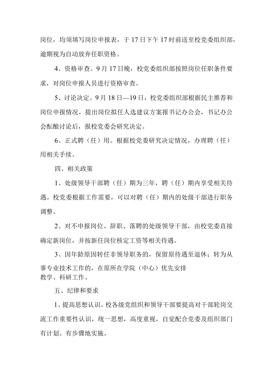 学院正处级领导干部轮岗交流实施方案.docx_第3页