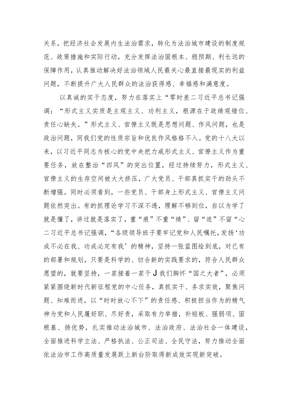 在司法局党组理论学习中心组政绩观专题研讨会上的交流发言.docx_第3页