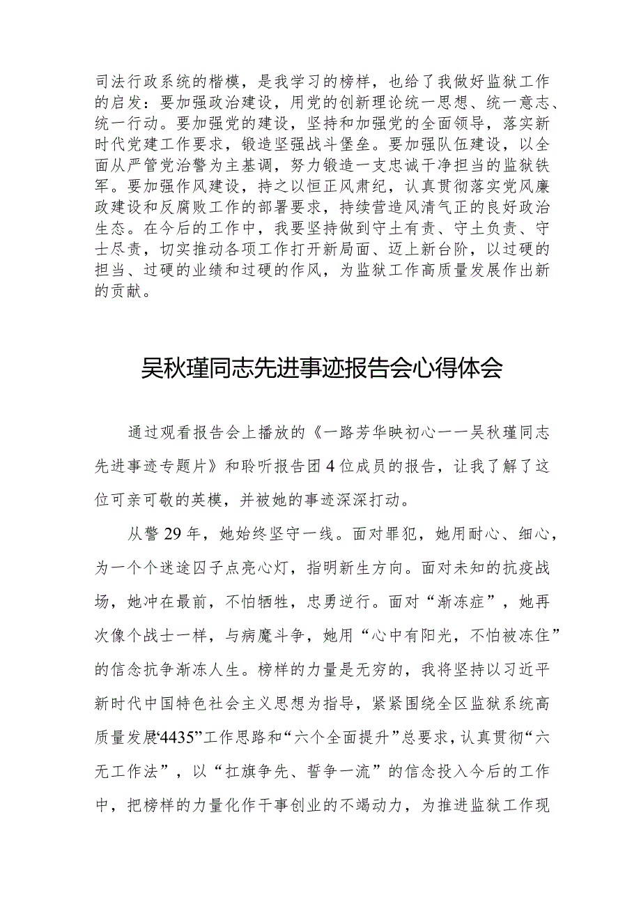 学习吴秋瑾同志先进事迹报告会的心得体会十七篇.docx_第2页