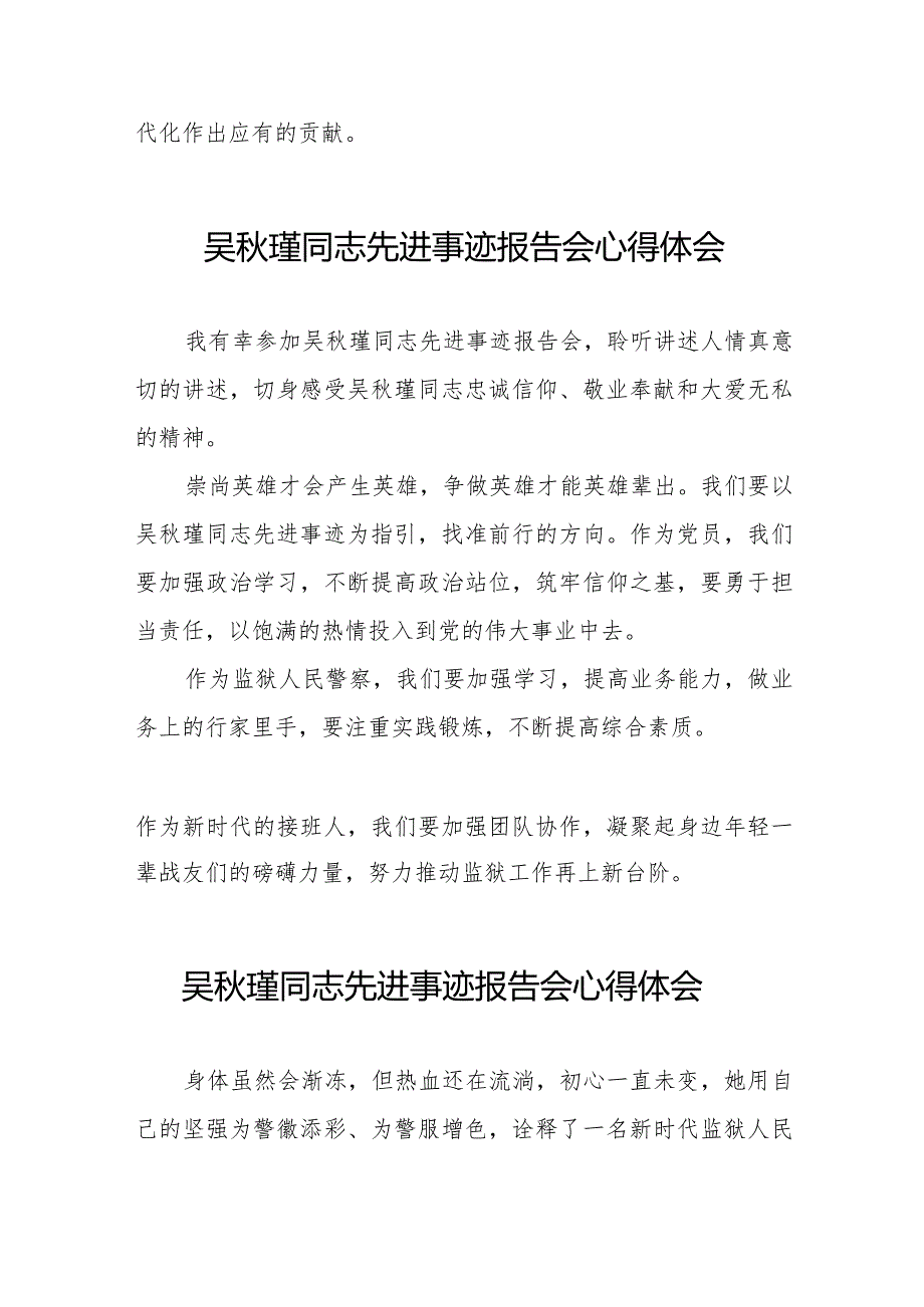 学习吴秋瑾同志先进事迹报告会的心得体会十七篇.docx_第3页