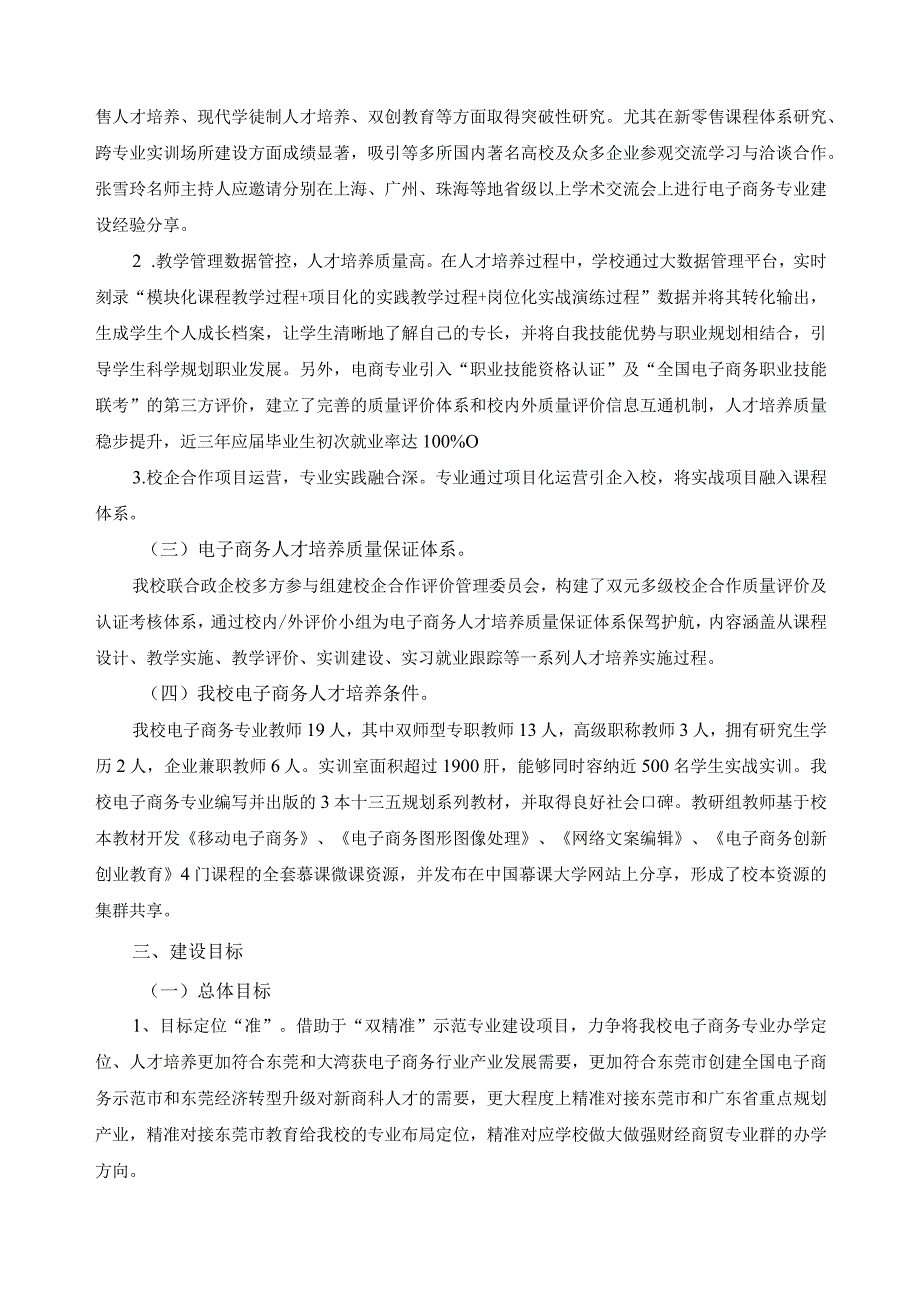 电子商务专业建设项目建设方案.docx_第2页