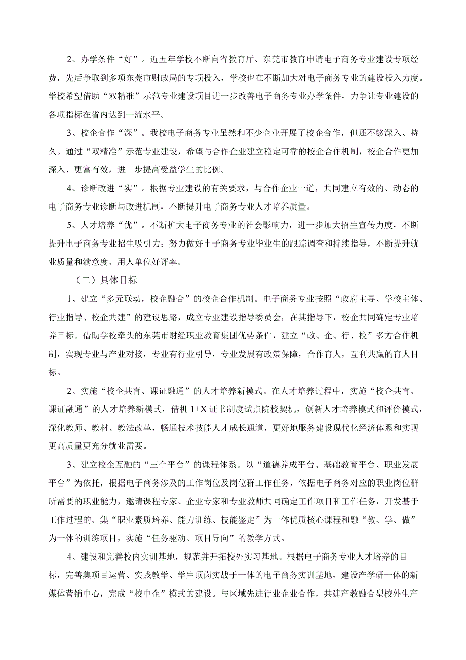 电子商务专业建设项目建设方案.docx_第3页