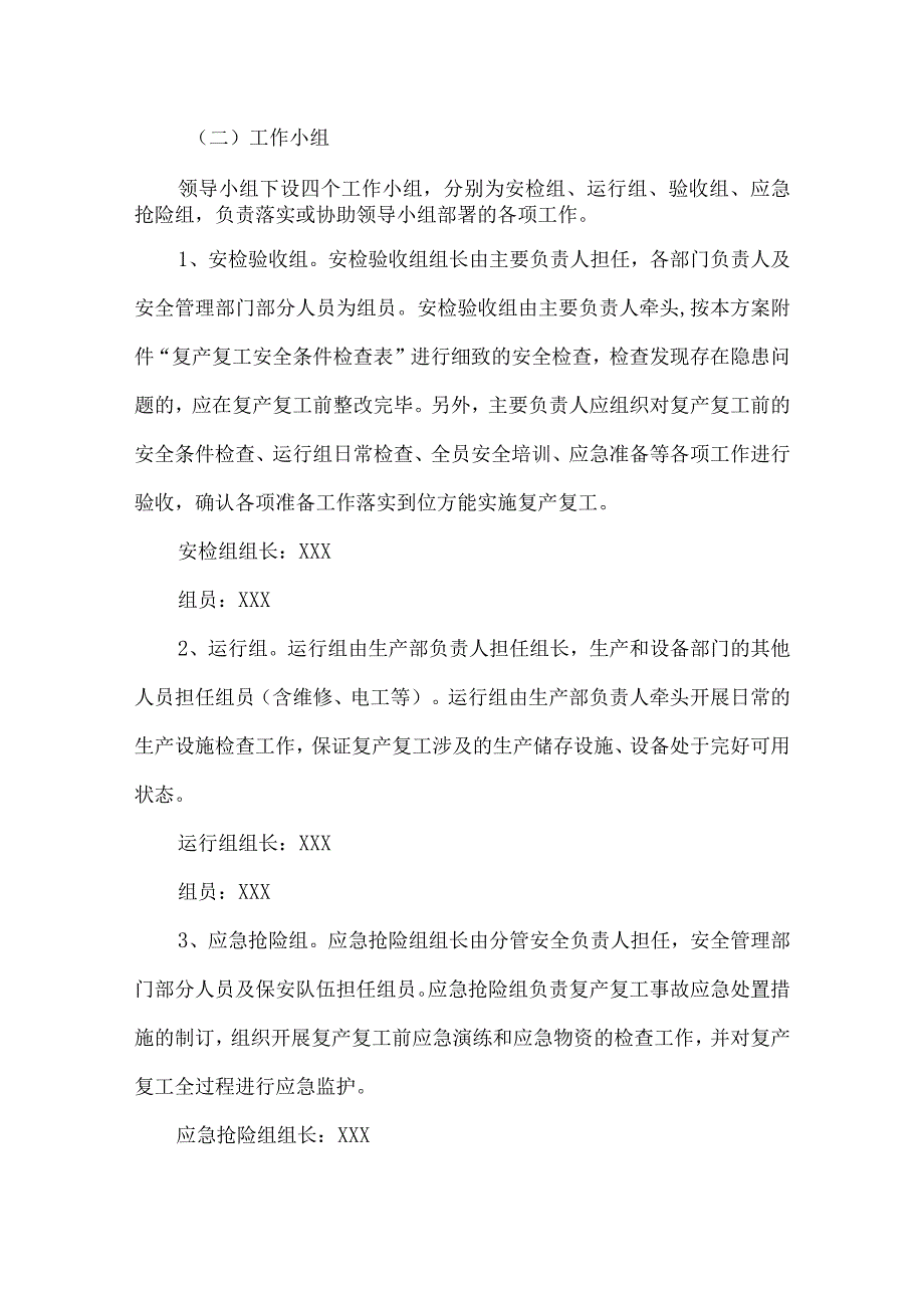 2024年建筑施工企业春节节后复工复产专项方案 合计7份.docx_第2页