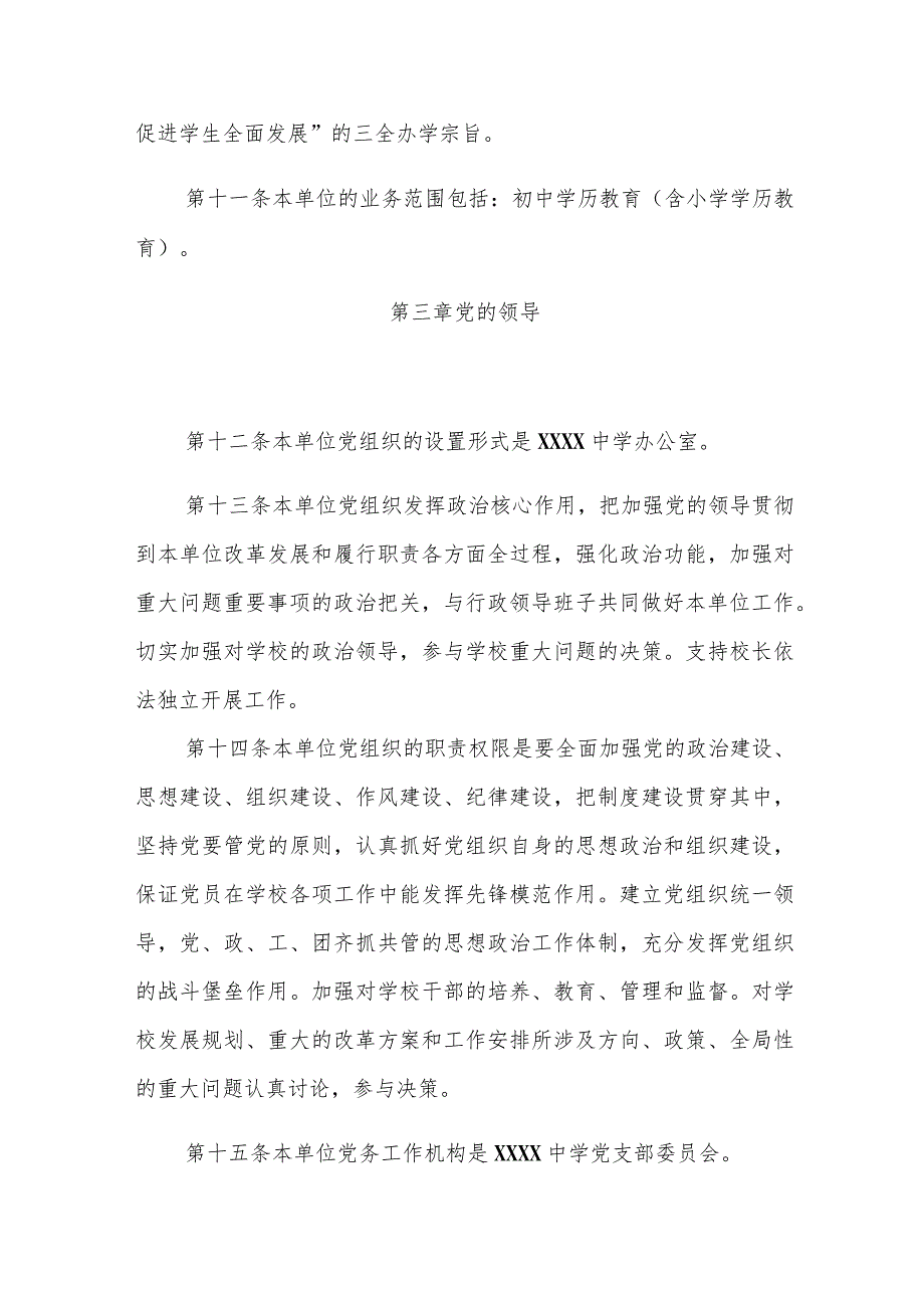 中学学校章程.docx_第2页