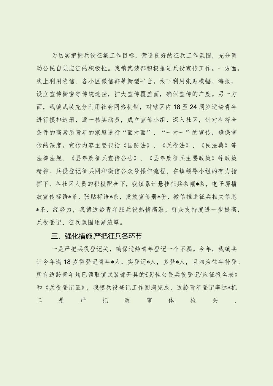 乡镇征兵工作总结报告（最新分享）.docx_第2页