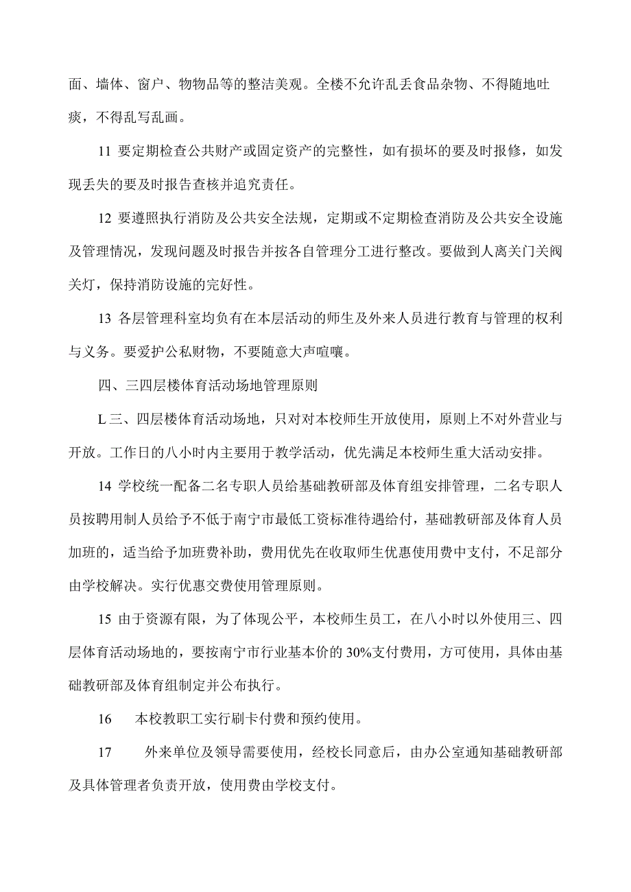 食堂文体综合楼管理的总体规定.docx_第2页