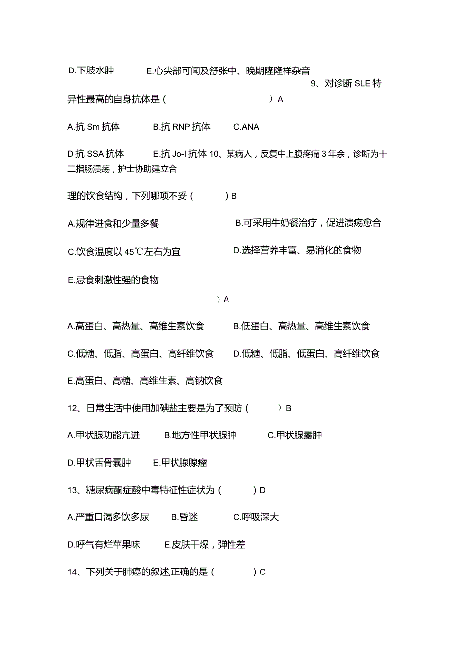 云南专升本内科护理学试题.docx_第3页