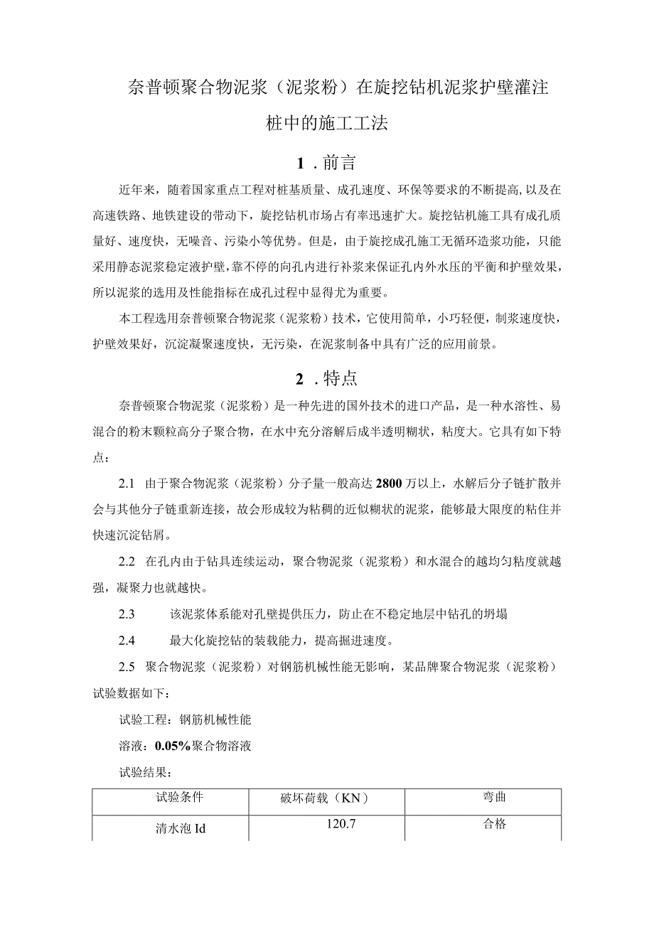 奈普顿聚合物泥浆(泥浆粉)在旋挖钻机泥浆护壁灌注桩中的施工工法.docx_第2页