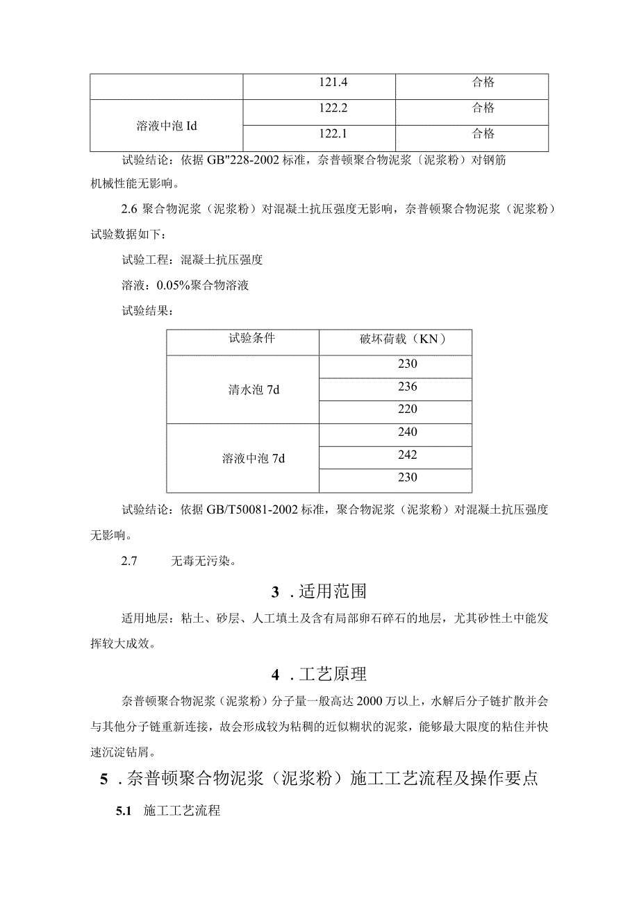 奈普顿聚合物泥浆(泥浆粉)在旋挖钻机泥浆护壁灌注桩中的施工工法.docx_第3页