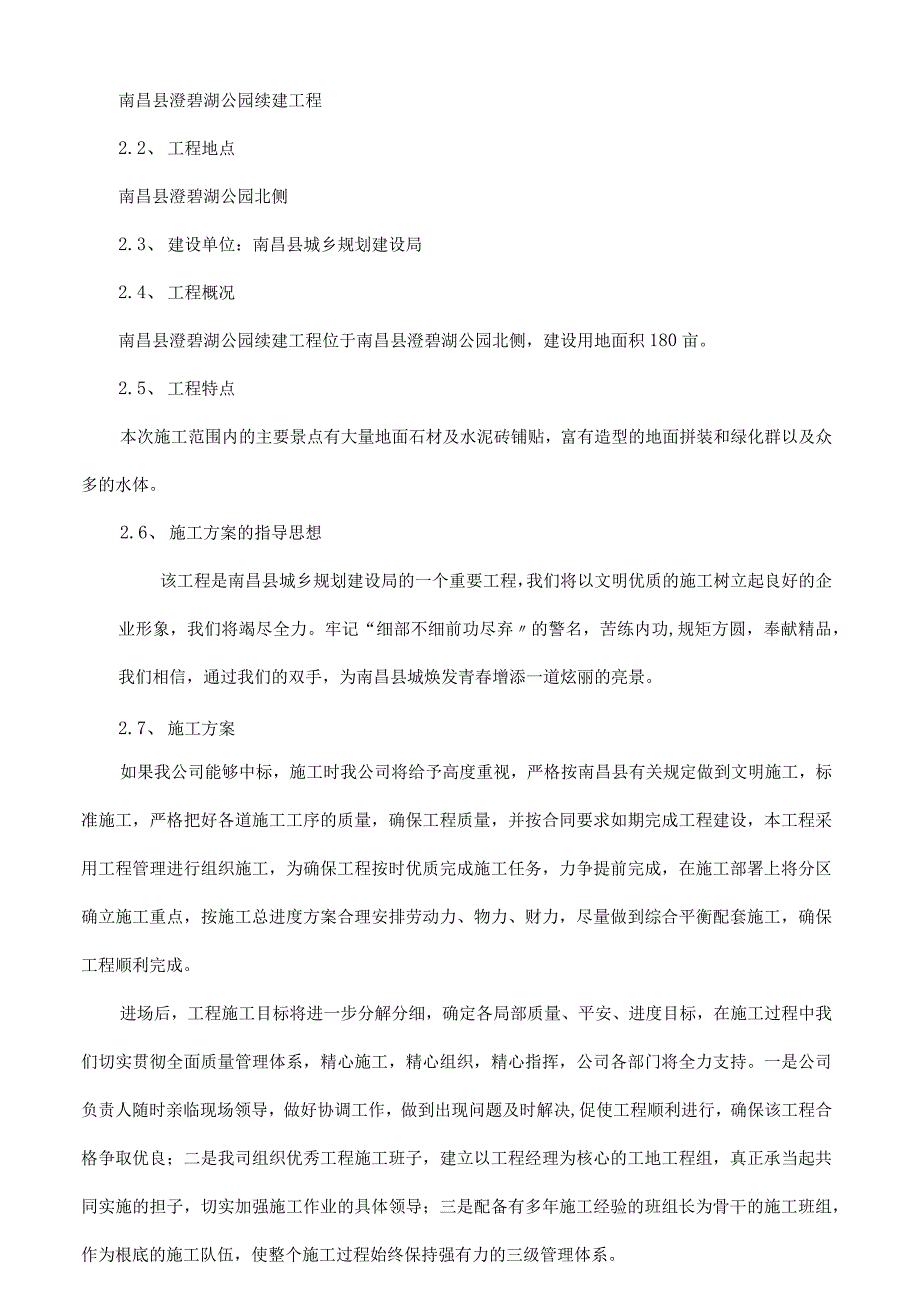 大型公园工程施工施工组织设计.docx_第3页