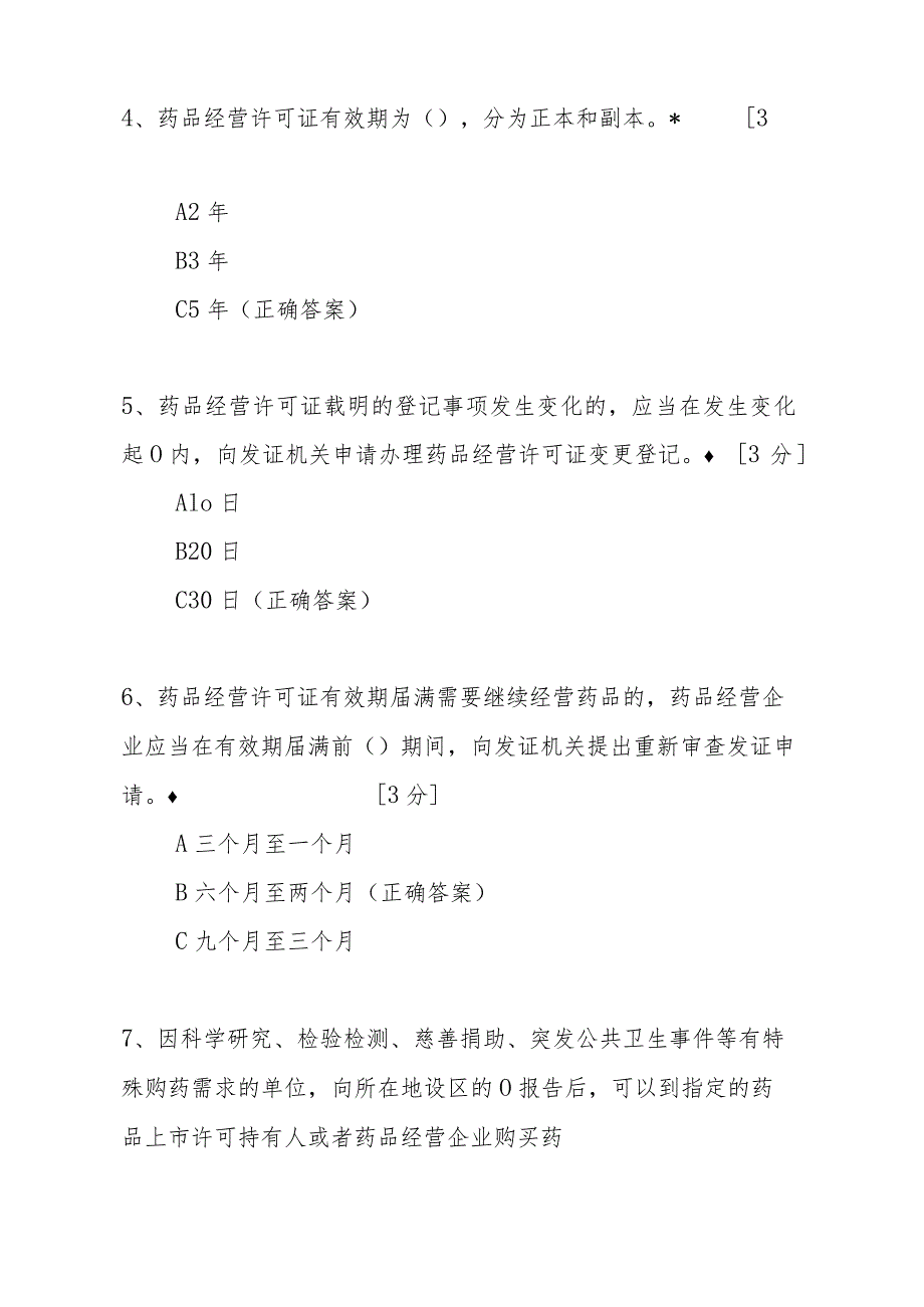 药品经营和使用质量监督管理办法考试试卷3套含答案.docx_第2页