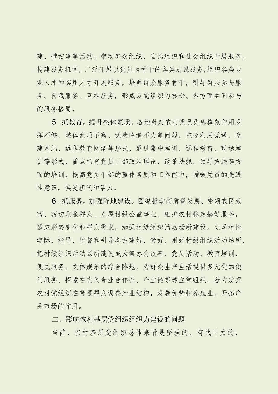 关于村级党组织建设的调研报告（最新分享）.docx_第3页