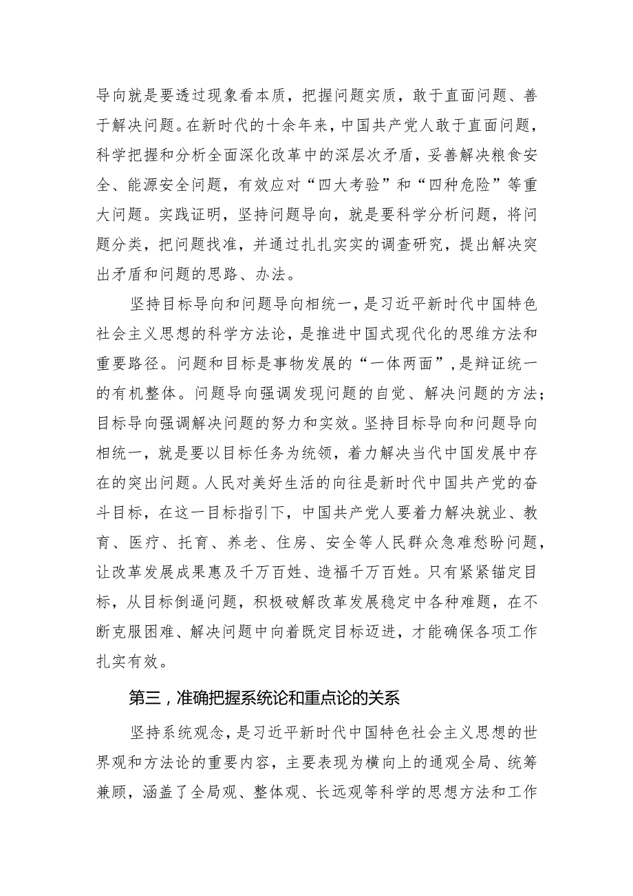 党课：学深悟透新思想 在以学促干上取得实实在在的成效.docx_第3页