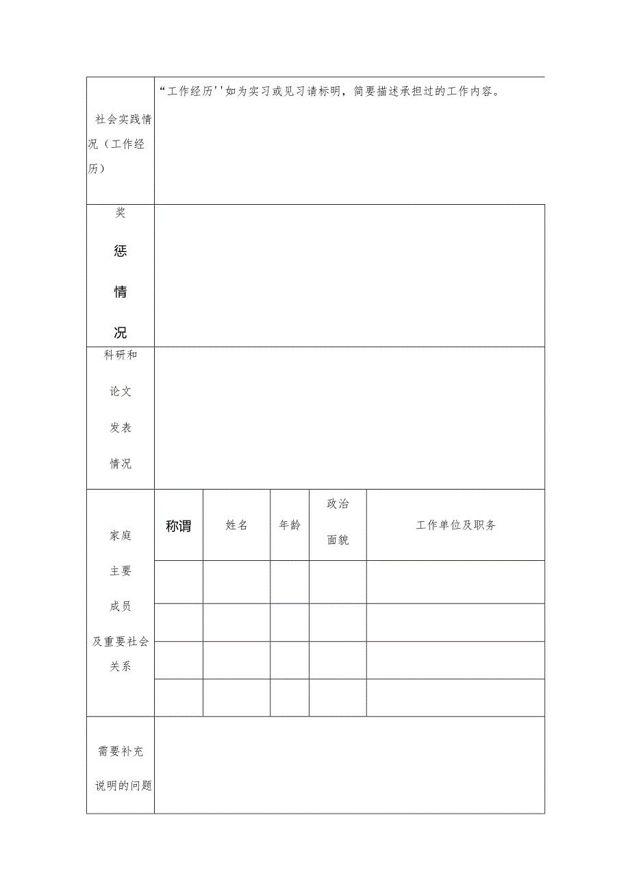 需求计划表其他要求.docx_第3页