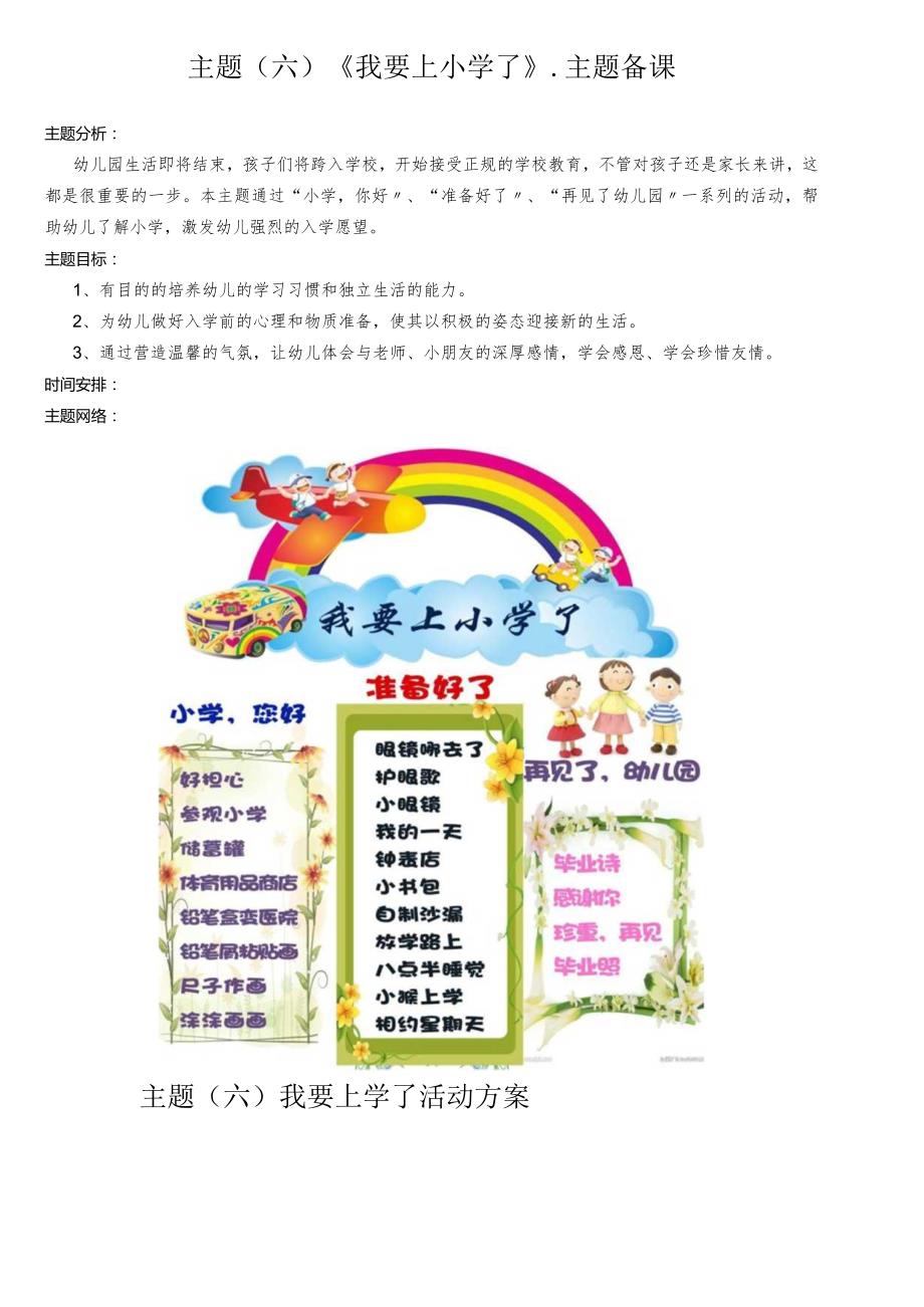 大班下主题六《我要上小学了》.docx_第1页