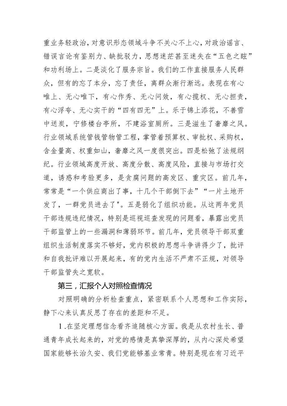 民主生活会对照检查材料.docx_第3页