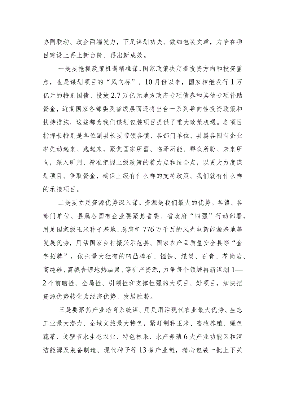 在全县“冬日无闲·大抓项目”活动安排部署会议上的讲话.docx_第2页