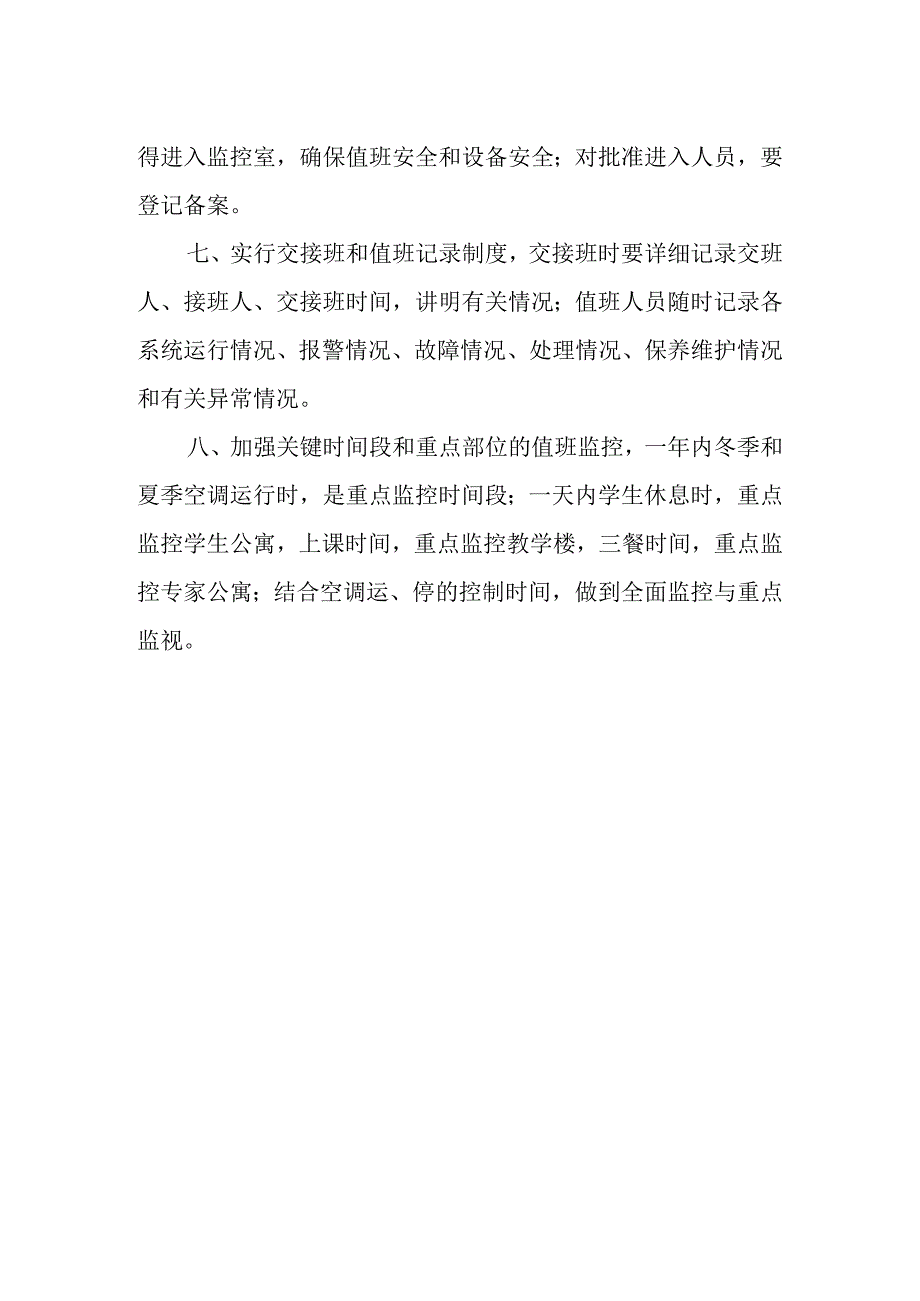 消防控制室值班人员职责.docx_第2页