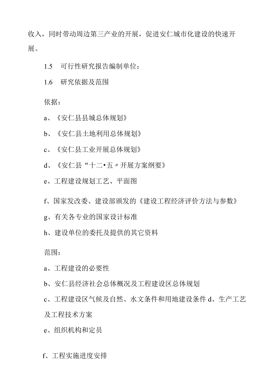 安仁县硬质合金建设(正文3).docx_第2页