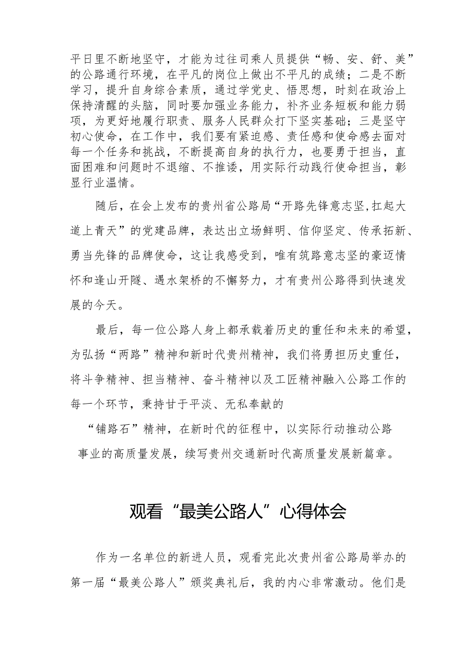 最美公路人心得体会十二篇.docx_第2页