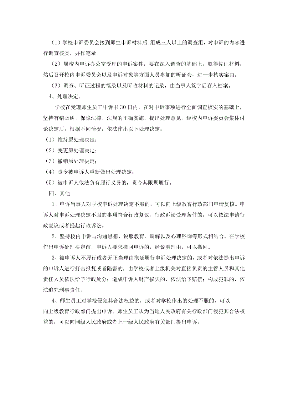 薛家实验小学师生申诉制度.docx_第2页