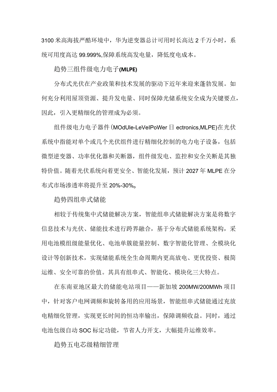 智能光伏十大趋势.docx_第2页