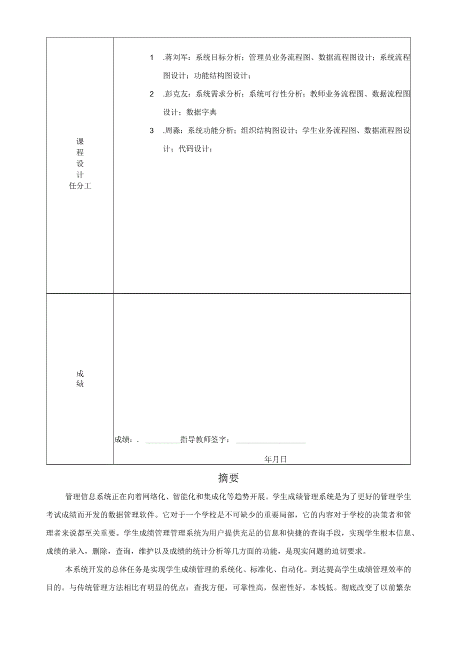 学生成绩管理系统课程设计.docx_第2页