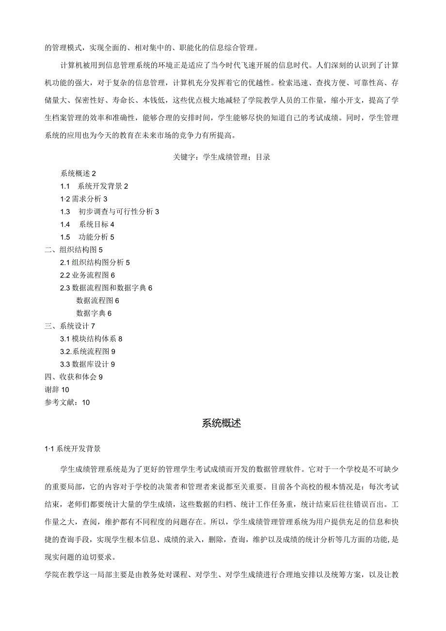 学生成绩管理系统课程设计.docx_第3页