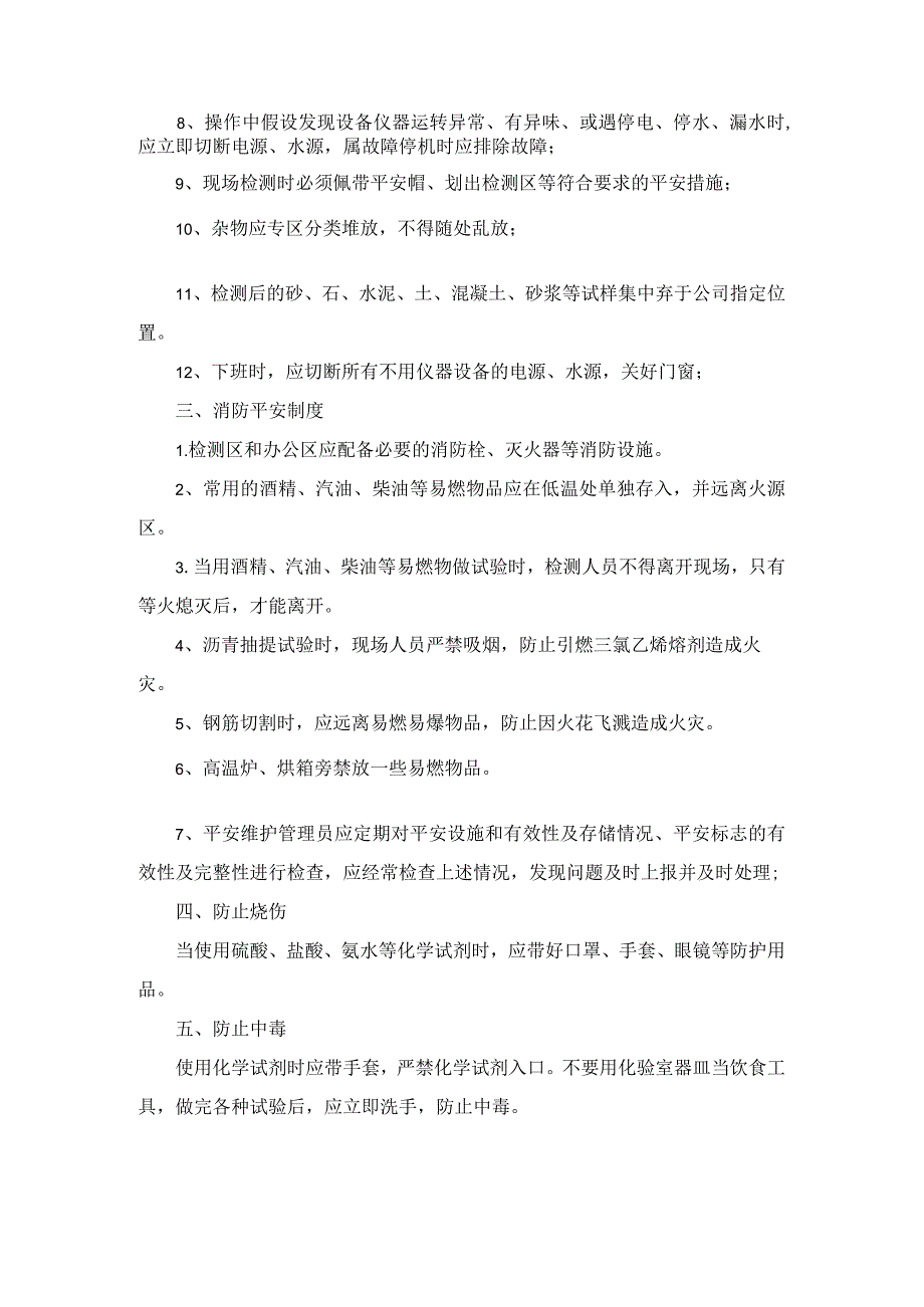 建筑工程质量检测公司平安作业管理制度.docx_第2页