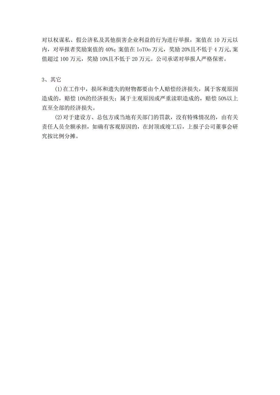 房地产公司总承包项目行政管理项目风气管理.docx_第2页